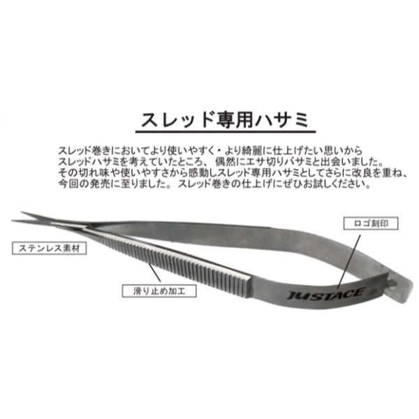スレッド専用ハサミ